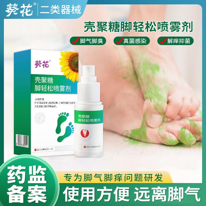 葵花壳聚糖脚轻松喷雾剂脚臭喷雾成人儿童汗脚臭酸脚痒脱皮水泡烂脚止痒抑菌