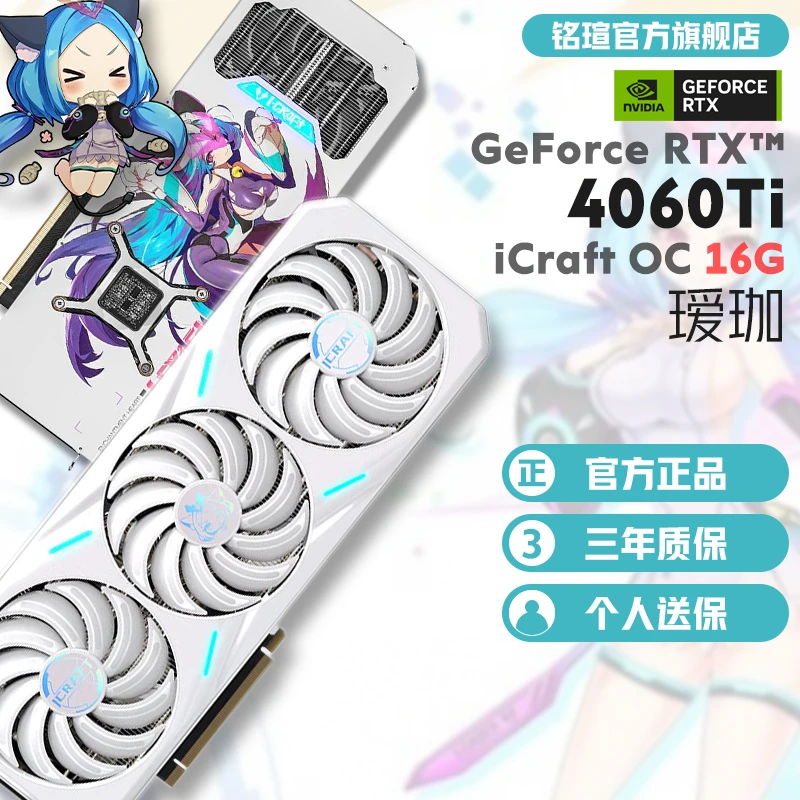 铭瑄旗舰店RTX4060Ti 16G瑷珈OC电竞之心游戏DIY电脑独立白色显卡