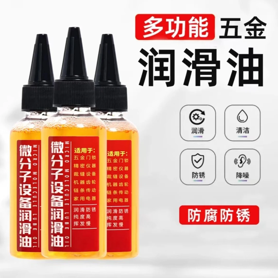 抢！【2.99元还送油嘴】多功能家用机械轴承滑轮润滑油门锁合页异响