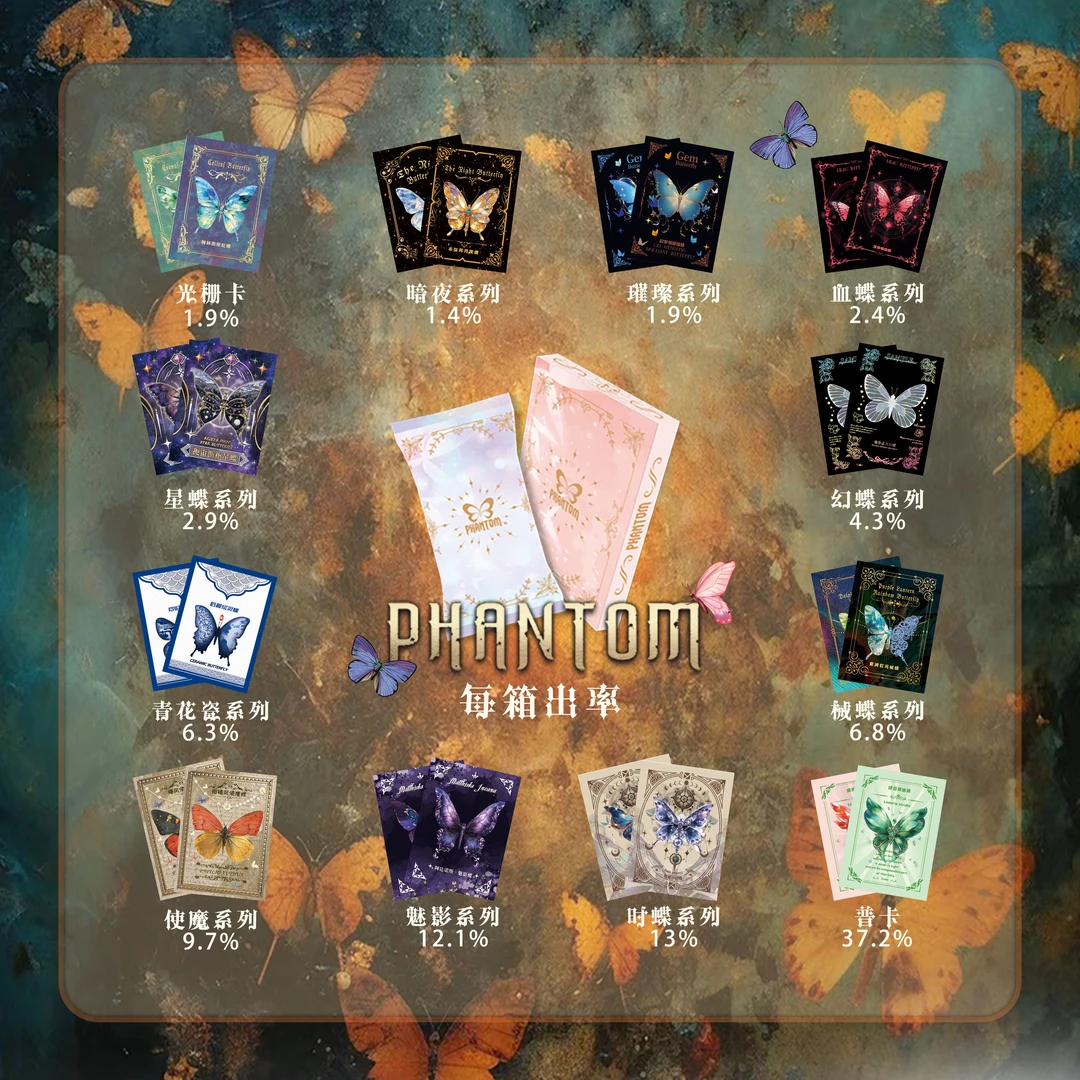 【拆盒】PHANTOM 幻光蝴蝶-月光律动-收藏卡牌盲盒【默认代拆】