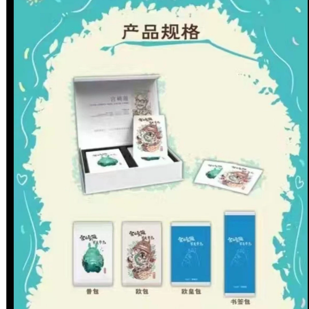 琳【宠粉】玩的入迷 -宫崎骏的罗曼蒂克 -收藏卡牌盲盒【默认代拆】
