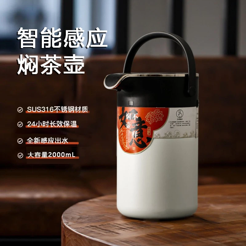 鼎牌丨無侘居智能感应焖茶壶316L不锈钢大容量保温壶白茶焖泡茶壶