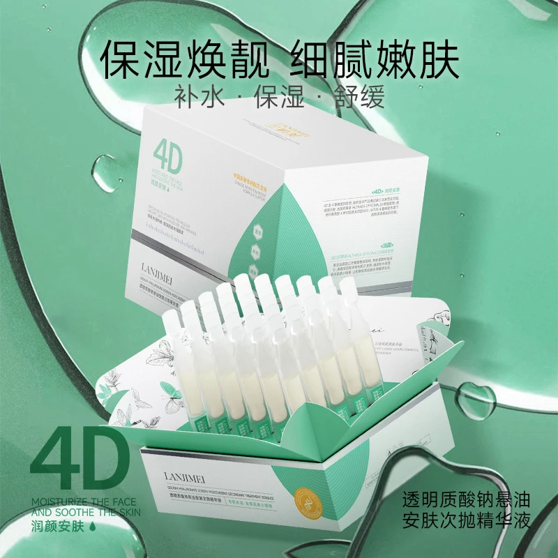 兰肌美透明质酸钠悬油安肤次抛精华液温和补水保湿滋润次抛精华液
