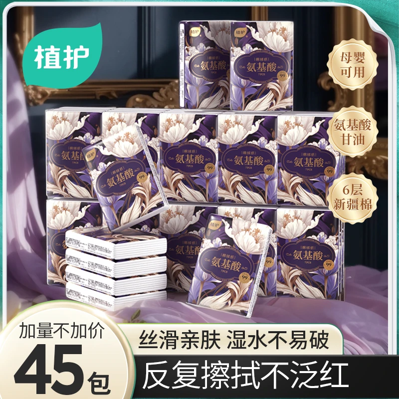 植护氨基酸手帕纸母婴专用乳霜纸银离子抑菌擦鼻柔软亲肤保湿纸巾