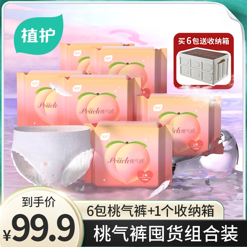 植护【6包30片】送收纳箱桃气安睡裤亲肤护理加大防漏透气绵安心裤