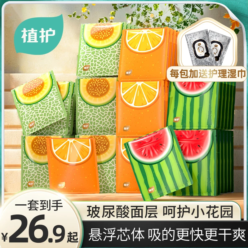 植护【自带湿巾】水果卫生巾玻尿酸面层透气悬浮芯体瞬吸干爽姨妈巾