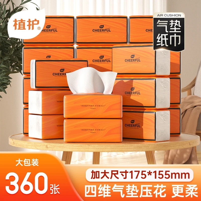 植护气垫纸巾【10箱200包】悦色橙抽纸加厚大清洁家用卫生纸巾整箱