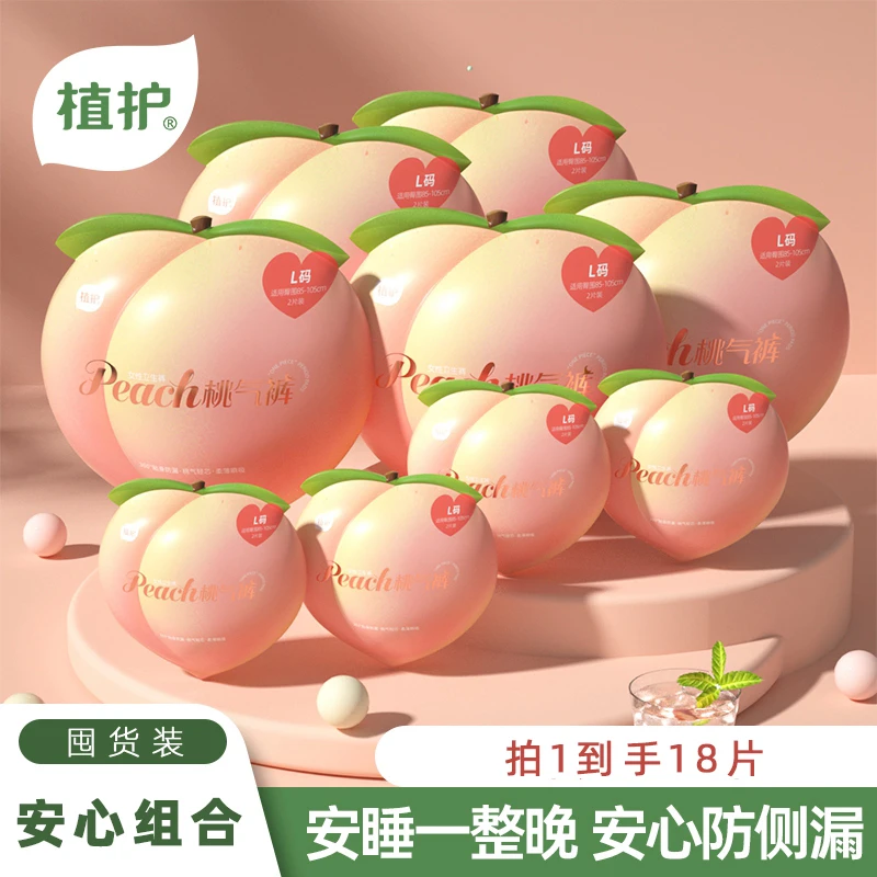 植护【囤货装】量大透气夜用便携薄感防漏安心裤瞬吸亲肤护理安睡裤