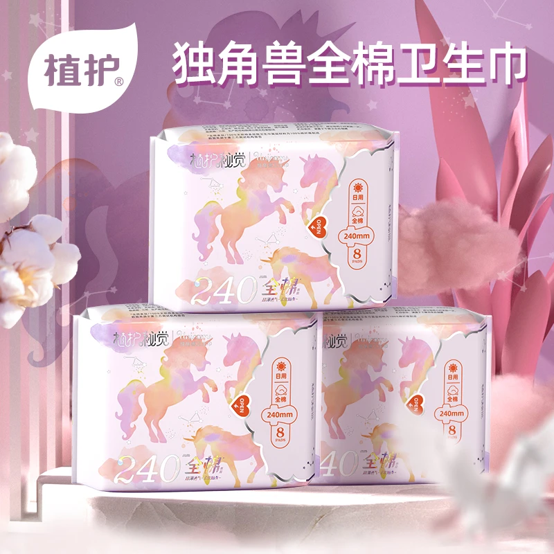 植护独角兽卫生巾3包日用装透气防漏亲肤姨妈巾