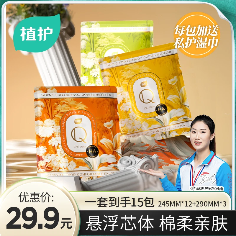 植护【15包日夜组合装】超薄悬浮芯体卫生巾防侧漏便携柔软姨妈巾