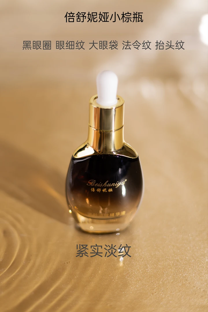 【厂家直供】逆龄淡纹精华液波色因双抗紧致提亮双抗精华液