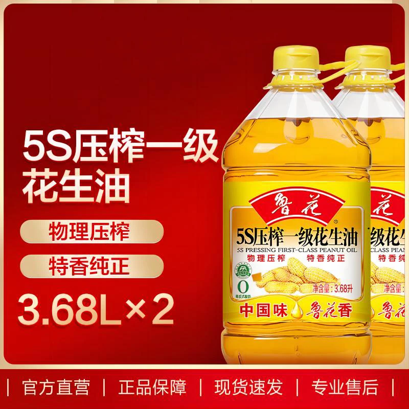 鲁花5S压榨一级花生油3.68L*2 优质粮油烹饪纯正特香品质食用油