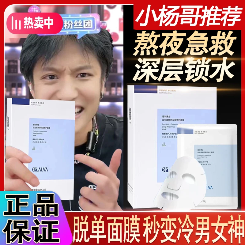 【小杨专属】瑷尔博士益生菌面膜积雪草控油补水保湿熬夜急救通用