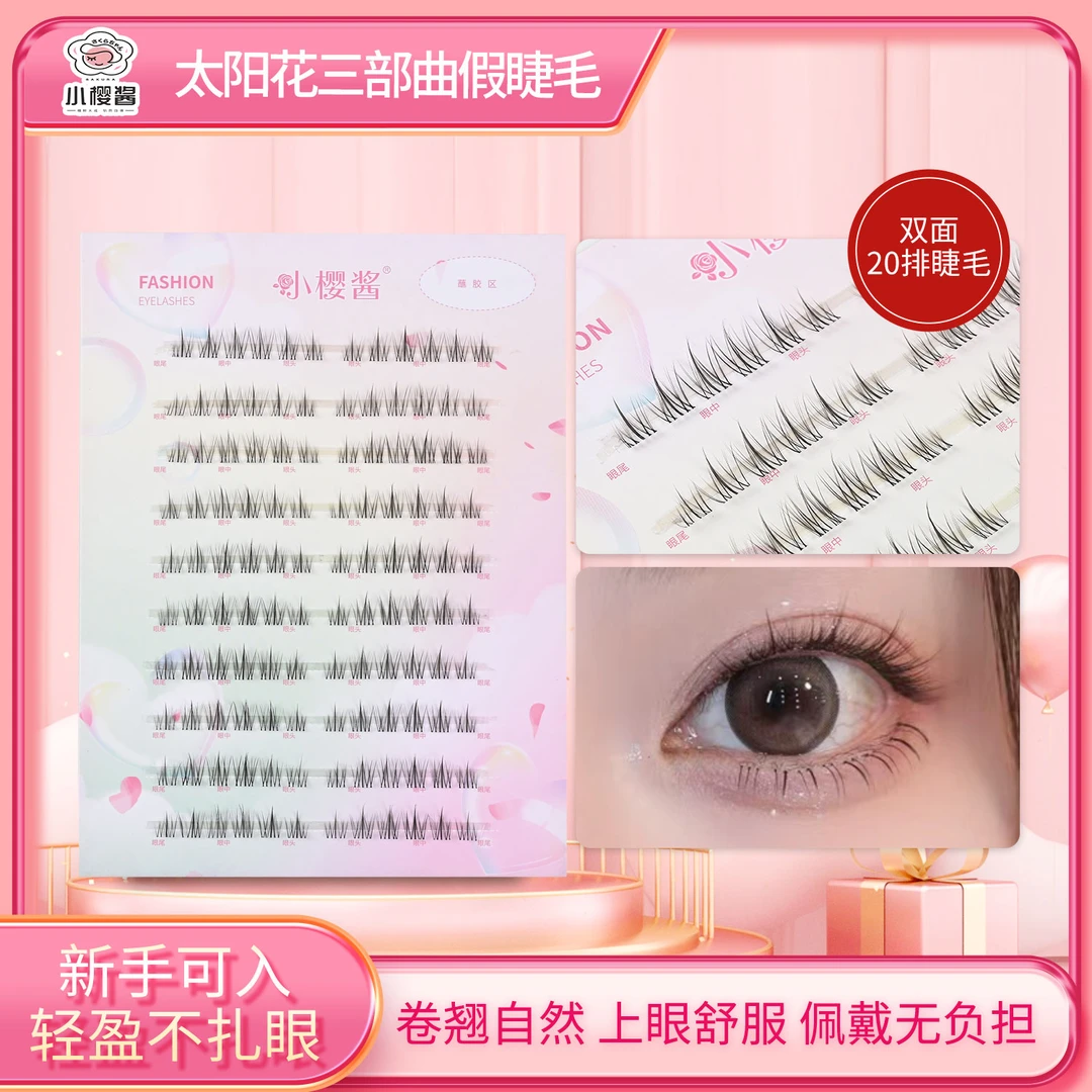3.0版本双面20排系列太阳花/懒人/云朵三部曲细梗单簇柔软假睫毛