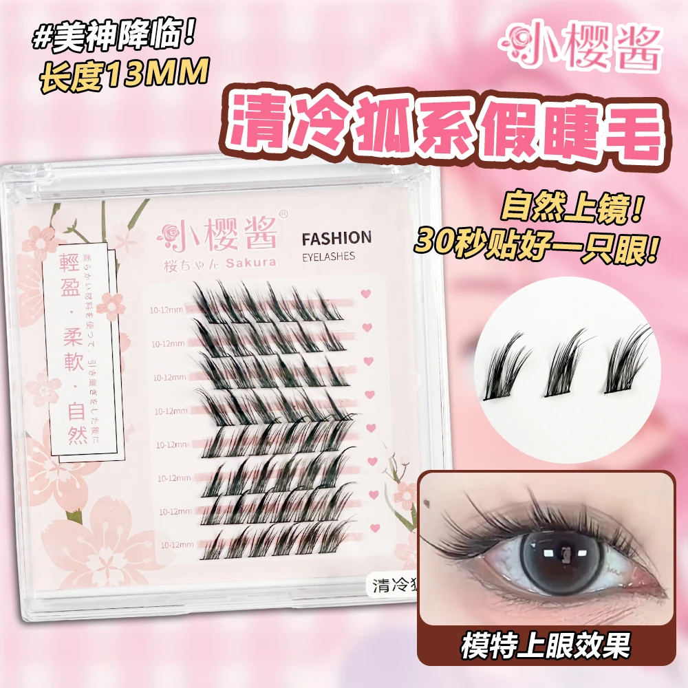 小樱酱清冷狐系假睫毛飞扬款欧美风浓密cos单簇卷翘睫毛