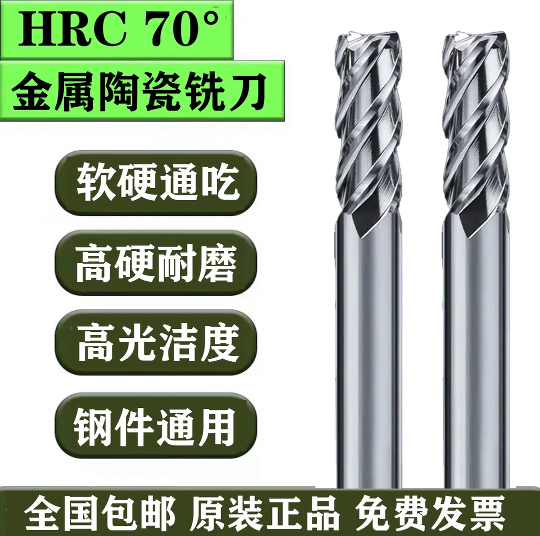 金属陶瓷铣刀70度镜面铣刀陶瓷刀球刀4刃精加工钻头高光刀