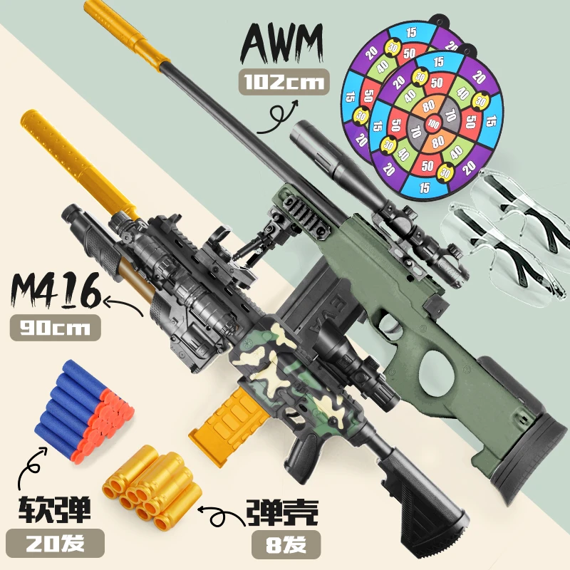 双枪【电动M416+抛壳AWM】吃鸡满配突击步狙击软弹儿童玩具礼物男孩