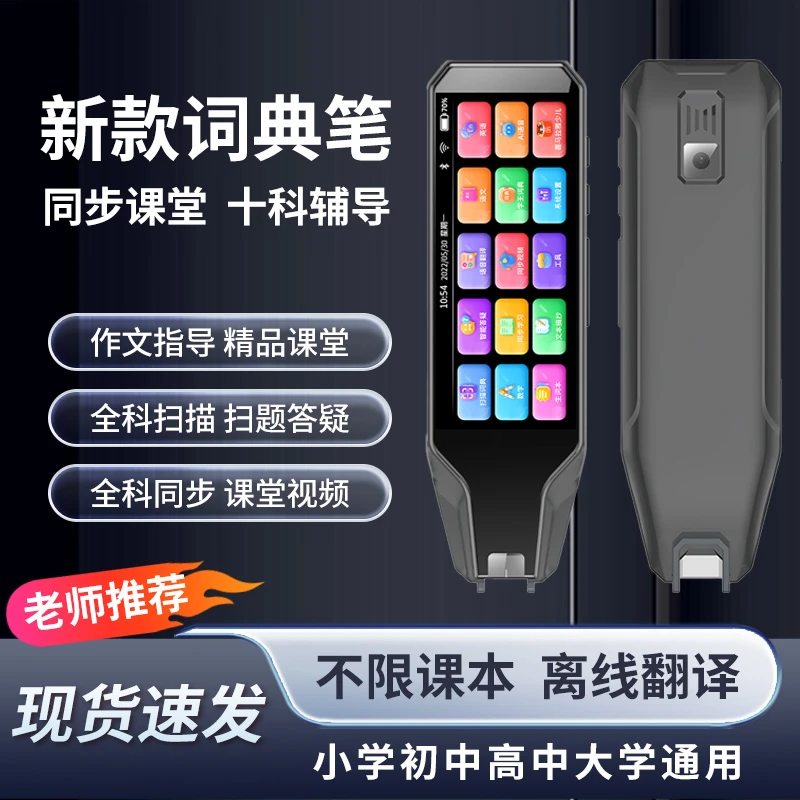阿尔法点读笔通用万能英语翻译笔离线版初中高中生全科学习词典笔