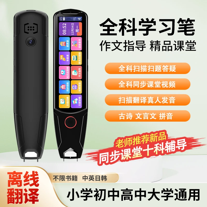 阿尔法全科学习笔英语点读笔离线同步通用扫描词典笔小初高中课堂
