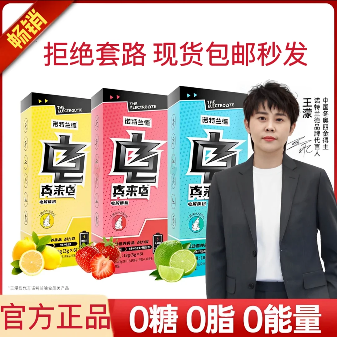 电解质水冲剂电解质运动健身饮料维生素饮料体育生训练