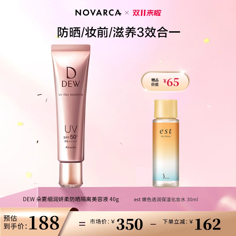 【叶子专属】DEW朵雾细润妍柔防晒美容液 + 媛色保湿化妆水小样