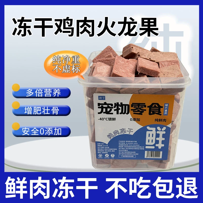 佰丁冻干鸡肉火龙果饼宠物零食猫狗冻干零食营养零添加
