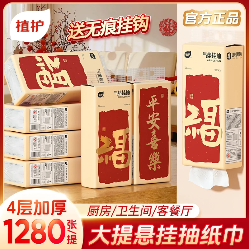 植护挂抽印花大抽纸悬挂式柔软新年节日礼物送礼纸巾平安喜乐亲肤