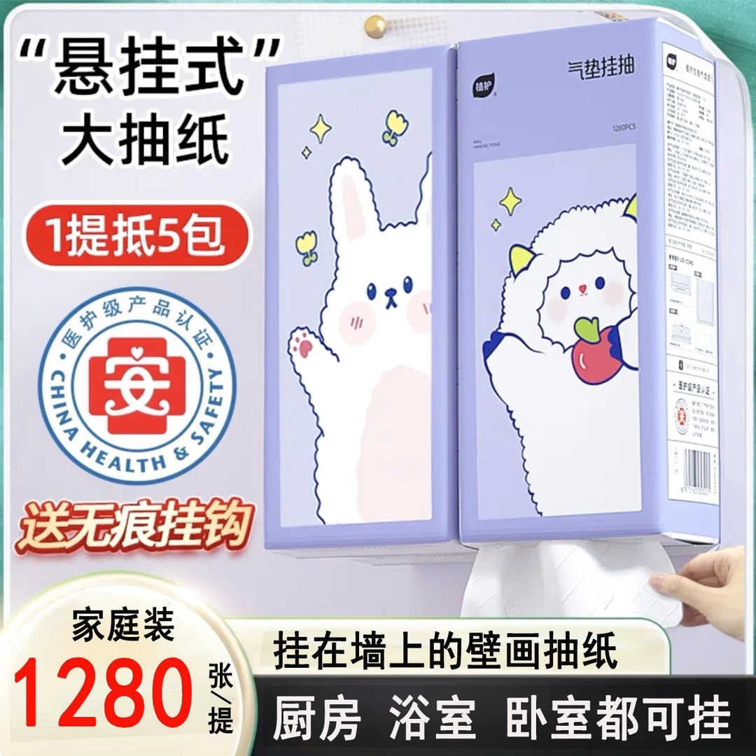 植护挂抽学生悬挂式纸巾家用商用餐巾纸4层可爱宿舍女生面巾纸巾