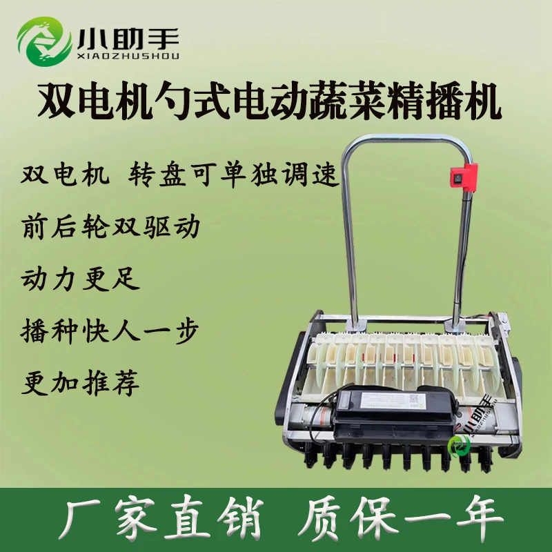 小助手双电机勺式精播机上海青菜心小白菜菠菜等电动蔬菜播种机
