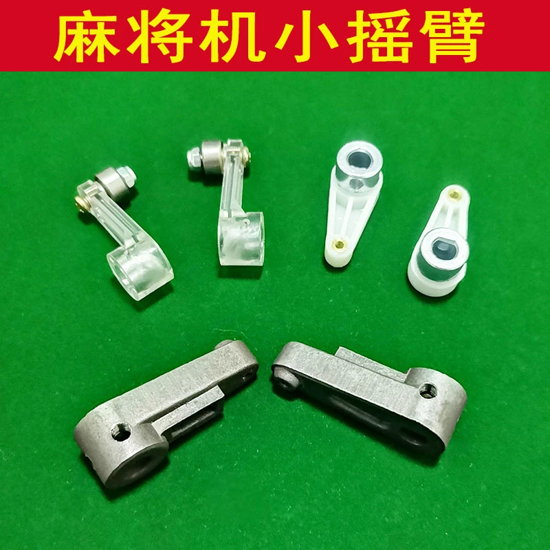 过山车麻将机升降齿轮麻将桌配件四口机麻将机配件摇臂齿轮轴承