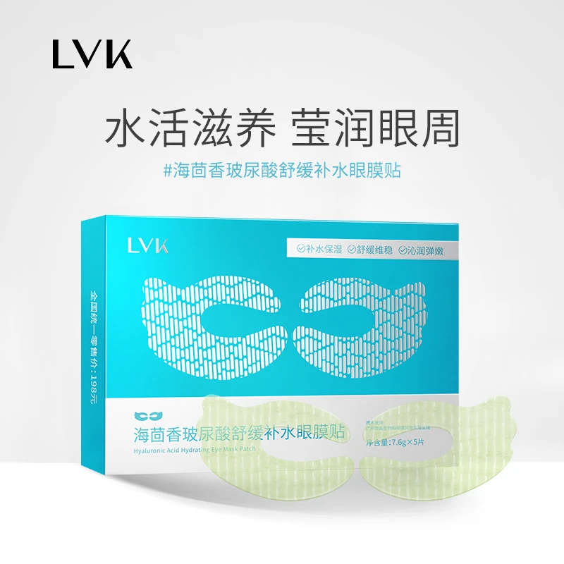 【粉丝专享】LVK 海茴香玻尿酸补水保湿眼膜贴-sp