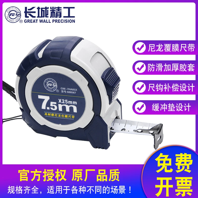 长城精工尼龙覆膜钢卷尺A65系列加厚防水防摔卷尺包胶耐磨盒尺5米