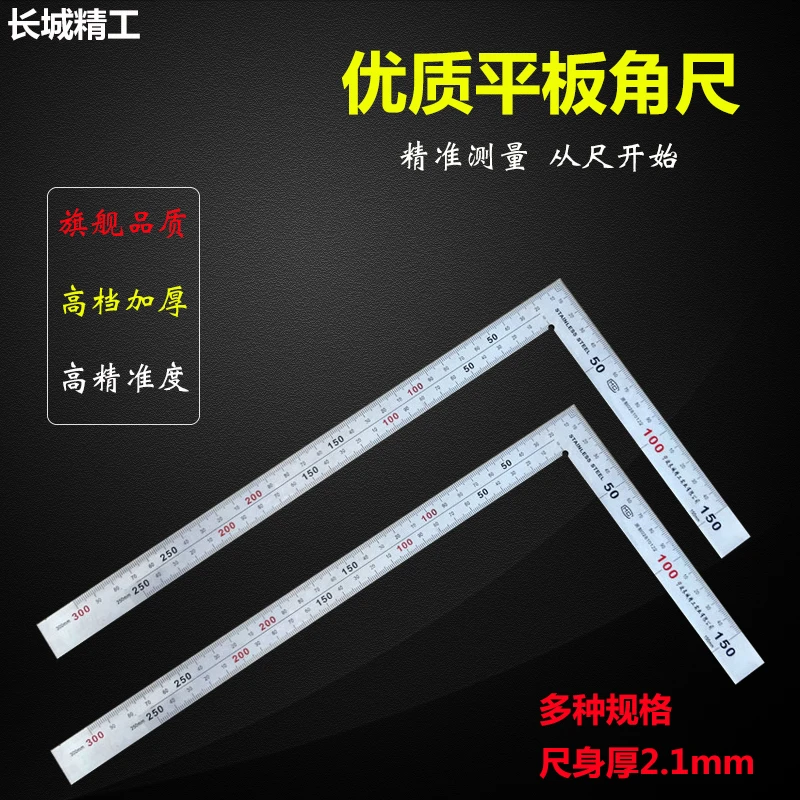 长城精工拐尺90度木工尺多功能角尺300mm500mm不锈钢水平直角尺