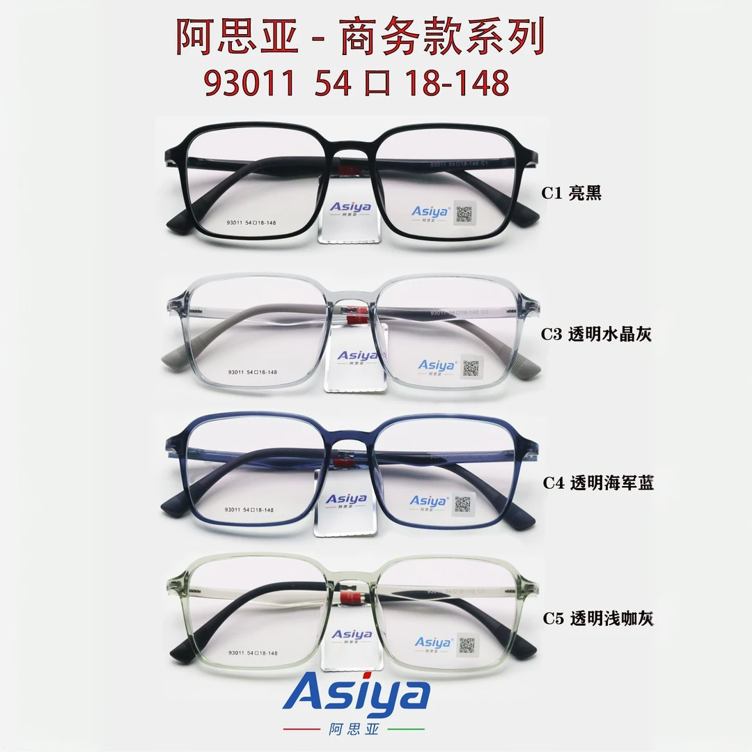 阿思亚-93011商务TR光学架眼镜框潮流平光网红平光镜