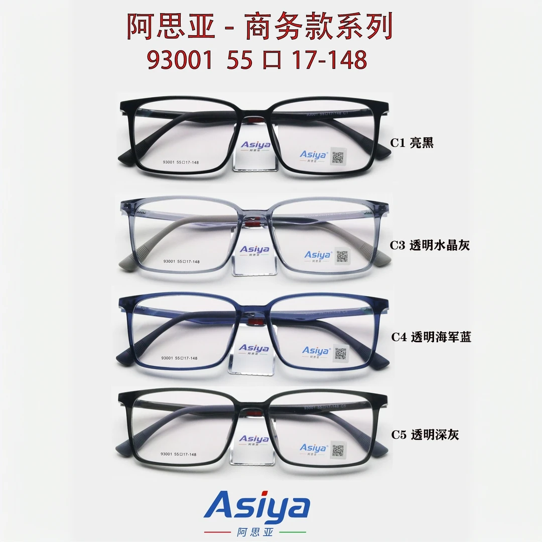 阿思亚-93001商务光学架眼镜框潮流平光网红平光镜