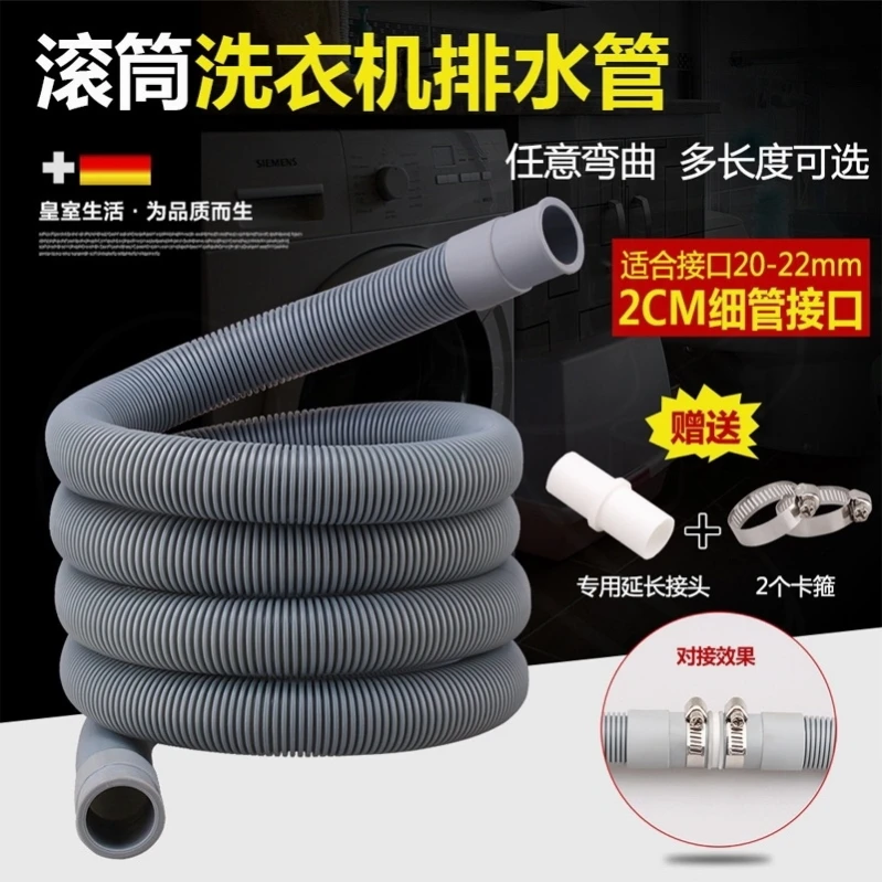 适用于海尔上排水美的TCL滚筒洗衣机专用排水管延长下水管加长