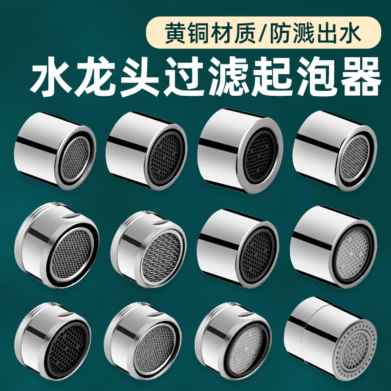 水龙头防溅头起泡器过滤网嘴内芯发泡器节水器洗脸盆出水嘴配件