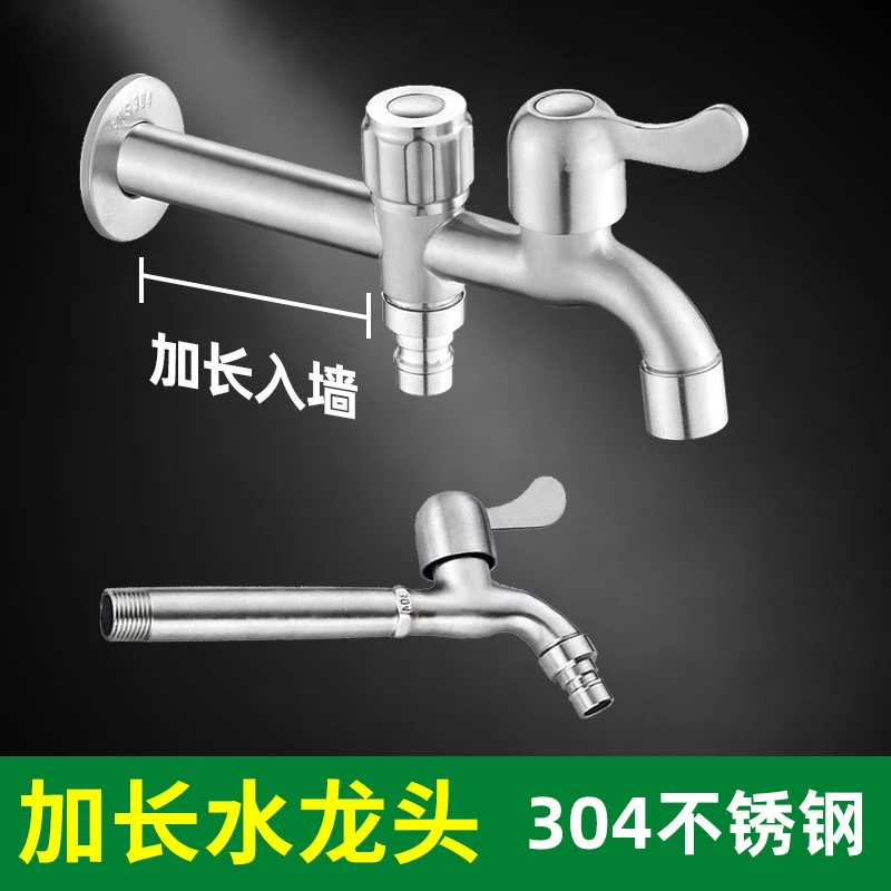 304不锈钢拖把池水龙头专用加长杆阳台入墙式一进二出双用4分抗冻