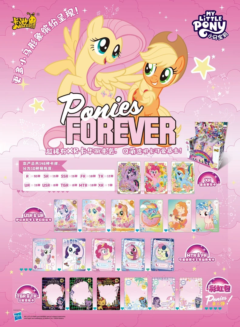 卡游【C C】小马宝莉-友谊永恒卡-彩虹包-第三弹可爱透明设计经典