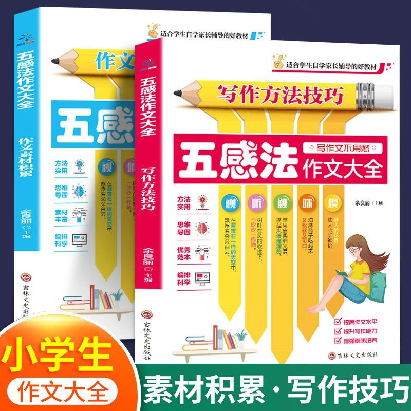 五感法作文大全作文素材扩句法写作文中小学作文素材视听触味嗅法