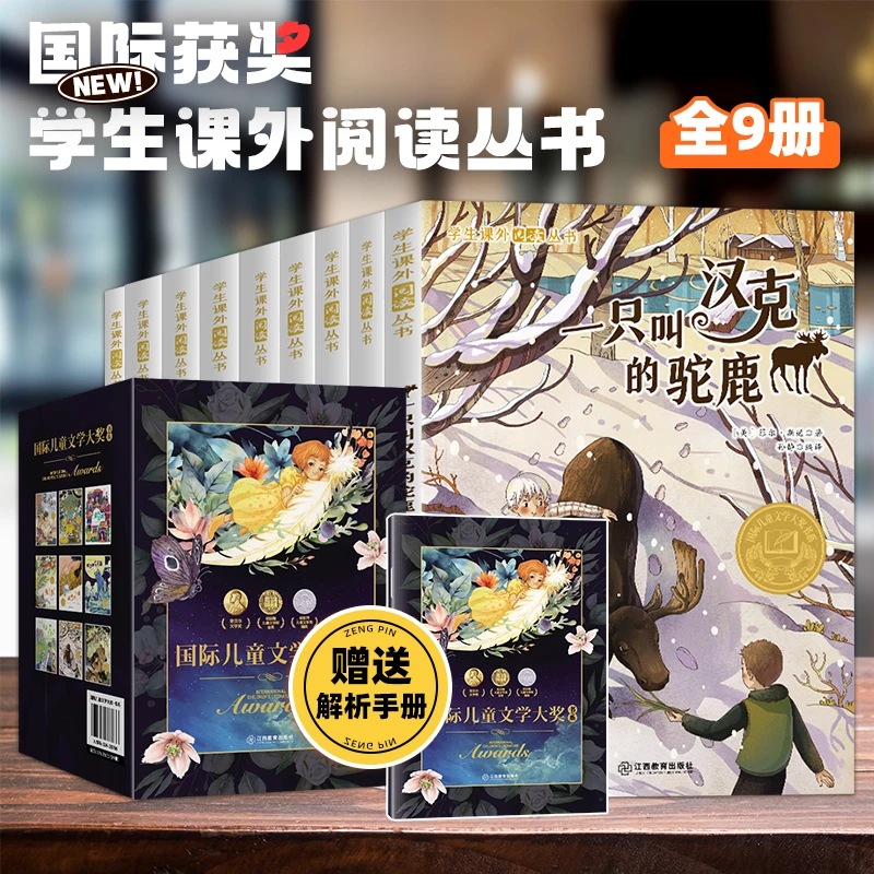 【纽伯瑞大奖小说9册】小学生课外阅读书籍儿童文学经典名著