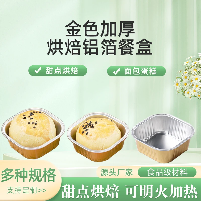 300毫升正方形铝盒小份菜预制外卖汤菜打包盒密封明火加热锡纸盒