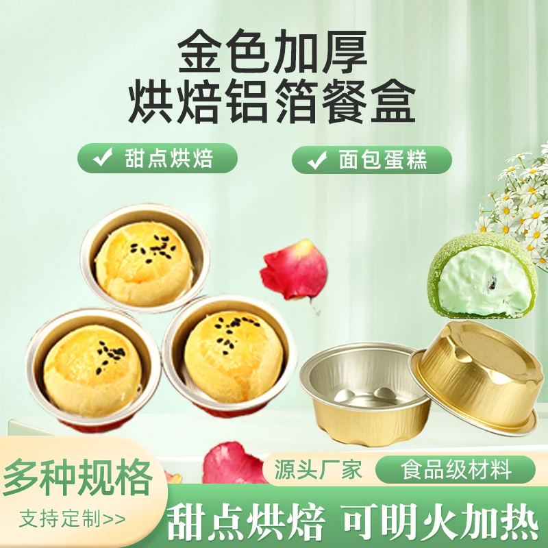 50毫升烘焙铝箔盒法式月饼托钵仔糕包装盒铝箔耐烤杯空气炸锅用