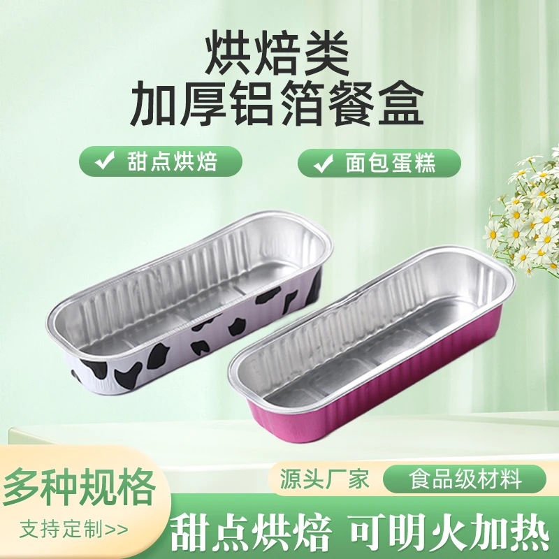 FU166T-200榴莲盒烘焙空气炸锅烤箱专用锡纸盒烤芝士铝箔长条铝盒