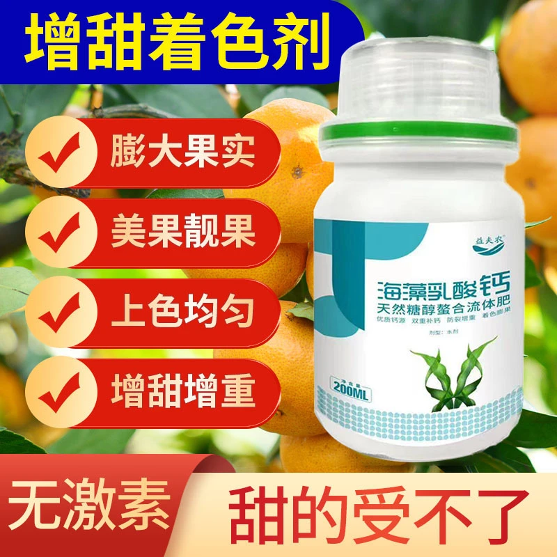 海藻钙果树补钙高钙叶面肥膨果防裂药蔬菜螯合钙肥氨基酸钙水溶肥