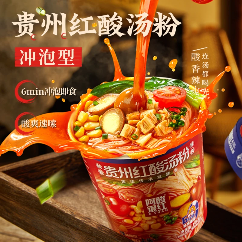 【贵州严选】阿酸很红贵州红酸汤粉冲泡桶109g*1桶酸爽开胃上头过瘾