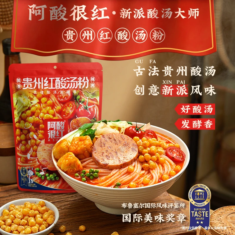 【达人专属】阿酸很红贵州红酸汤粉袋装古法汤底纯正酵香特色美食xx