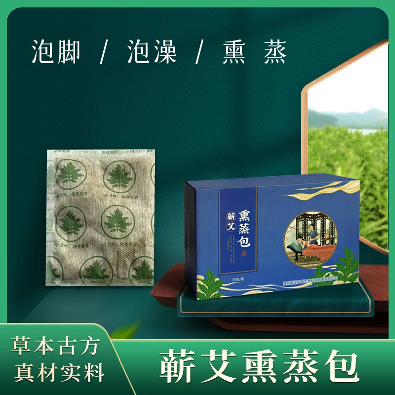 蕲艾熏蒸包一盒30包/20g每包陈年艾粉制作家用泡脚男女泡脚足浴包