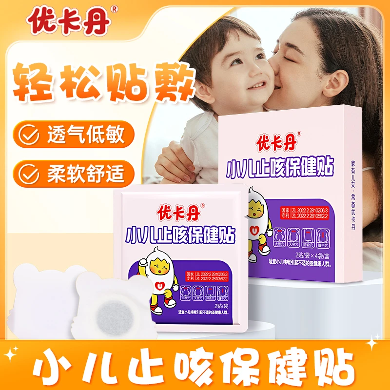 优卡丹  小儿罗汉果金银花甘草贴穴位贴宝宝专用2贴/袋*4袋/盒