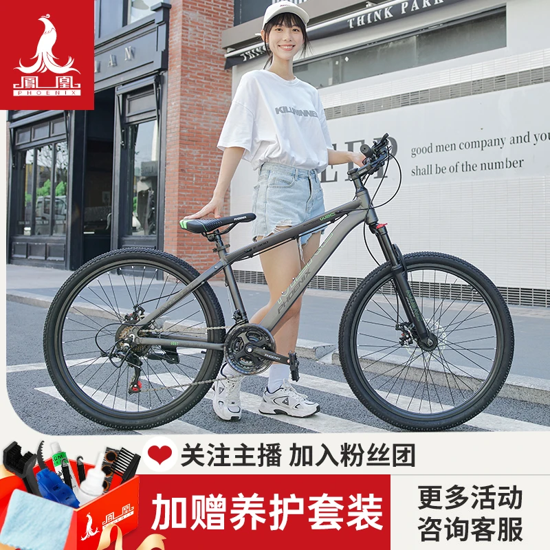 Phoenix/凤凰男女越野山地车自行车竞速赛车禧玛诺变速减震 E300